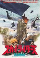 Sky Riders - Japanese Movie Poster (xs thumbnail)