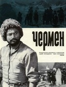 Chermeni - Soviet Movie Poster (xs thumbnail)