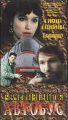 Vzbesivshiysya avtobus - Russian Movie Cover (xs thumbnail)