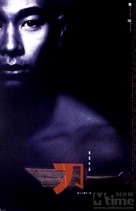 Dao - Hong Kong Movie Poster (xs thumbnail)