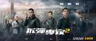 Shock Wave 2 - Chinese Movie Poster (xs thumbnail)