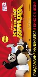 Kung Fu Panda - Russian Movie Poster (xs thumbnail)