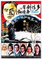 To ching chien ko wu ching chien - Chinese Movie Poster (xs thumbnail)