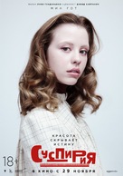 Suspiria - Russian Movie Poster (xs thumbnail)