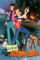 Rupan sansei: Babiron no &Ocirc;gon densetsu - International Movie Poster (xs thumbnail)