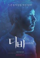 Diba - South Korean Movie Poster (xs thumbnail)