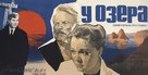 U ozera - Soviet Movie Poster (xs thumbnail)