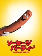 Sausage Party - Japanese Movie Cover (xs thumbnail)