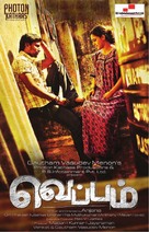 Veppam - Indian Movie Poster (xs thumbnail)