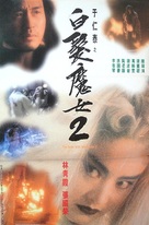 Bai fa mo nu zhuan II - Hong Kong Movie Poster (xs thumbnail)