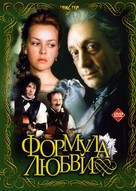 Formula lyubvi - Russian Movie Cover (xs thumbnail)