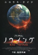 Knowing - Japanese Movie Poster (xs thumbnail)