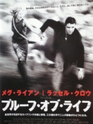 Proof of Life - Japanese Movie Poster (xs thumbnail)