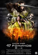 47 Ronin - Russian Movie Poster (xs thumbnail)