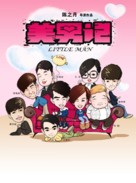 Little Man - Chinese Key art (xs thumbnail)