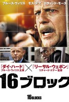 16 Blocks - Japanese DVD movie cover (xs thumbnail)