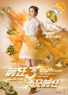 Qian ren 3: Zai jian qian ren - Chinese Movie Poster (xs thumbnail)