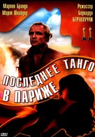 Ultimo tango a Parigi - Russian DVD movie cover (xs thumbnail)