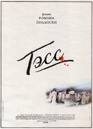 Tess - Russian Movie Poster (xs thumbnail)