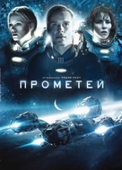 Prometheus - Bulgarian DVD movie cover (xs thumbnail)