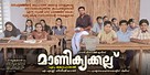 Manikyakallu - Indian Movie Poster (xs thumbnail)