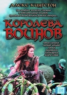 Boudica - Russian DVD movie cover (xs thumbnail)