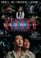 Y&ocirc;kai hant&acirc;: Hiruko - Japanese Re-release movie poster (xs thumbnail)