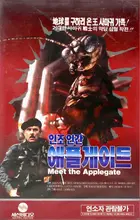 Meet the Applegates Cover