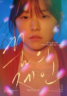 Jane - South Korean Movie Poster (xs thumbnail)