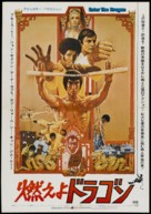 Enter The Dragon - Japanese Movie Poster (xs thumbnail)