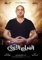 The Blue Elephant - Egyptian Movie Poster (xs thumbnail)