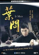 Yip Man - Chinese Movie Cover (xs thumbnail)