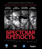 Brestskaya krepost - Russian Blu-Ray movie cover (xs thumbnail)