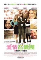 Smart People - Taiwanese Movie Poster (xs thumbnail)