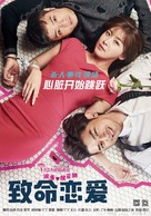 Mok-sum Geon Yeon-ae - Chinese Movie Poster (xs thumbnail)