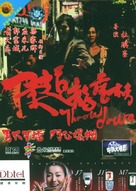 Yau doh lung fu bong - Hong Kong poster (xs thumbnail)