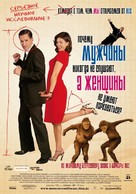 Warum M&auml;nner nicht zuh&ouml;ren und Frauen schlecht einparken k&ouml;nnen - Russian Movie Poster (xs thumbnail)