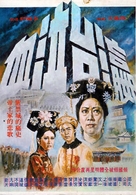 Ying tai qi xue - Hong Kong Movie Poster (xs thumbnail)