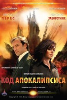 Kod apokalipsisa - Russian Movie Poster (xs thumbnail)