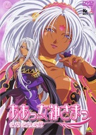 &quot;Aa Megamisama&quot; - Japanese DVD movie cover (xs thumbnail)