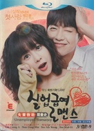 &quot;Unemployed Romance&quot; - Chinese DVD movie cover (xs thumbnail)