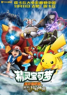 Pok&eacute;mon the Movie: Volcanion and the Mechanical Marvel - Chinese Movie Poster (xs thumbnail)