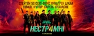 Expend4bles - Ukrainian Movie Poster (xs thumbnail)