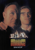Mississippi Burning - Japanese Movie Cover (xs thumbnail)