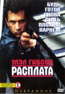 Payback - Russian DVD movie cover (xs thumbnail)