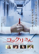Bunshinsaba - Japanese Movie Poster (xs thumbnail)
