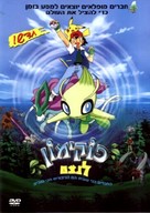 Pokemon 4Ever - Israeli Movie Cover (xs thumbnail)