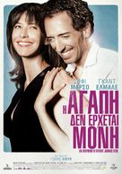 Un bonheur n&#039;arrive jamais seul - Greek Movie Poster (xs thumbnail)