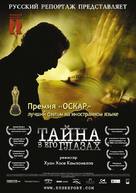 El secreto de sus ojos - Russian Movie Poster (xs thumbnail)