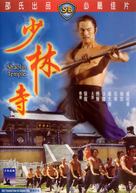 Shao Lin si - Hong Kong Movie Cover (xs thumbnail)